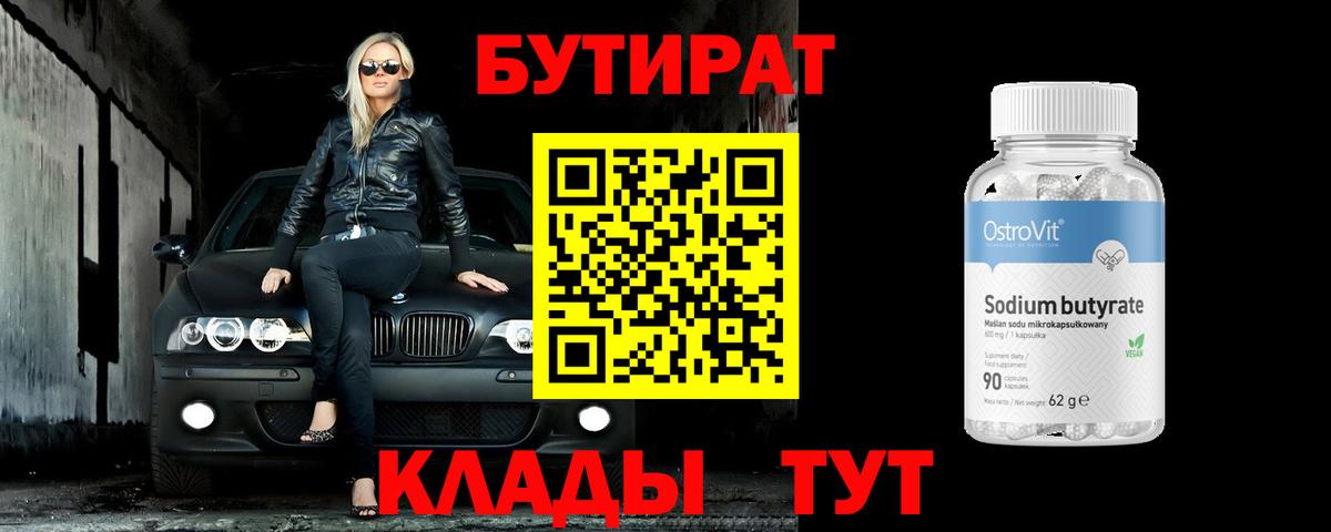 БУТИРАТ бутик Химки