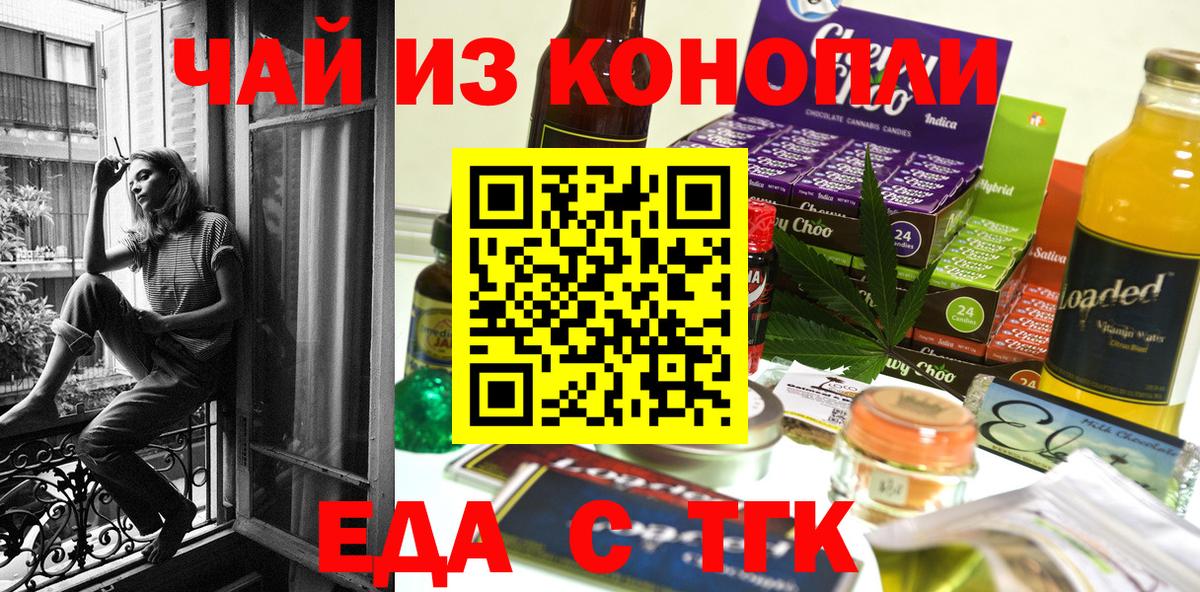 Еда ТГК конопля Химки