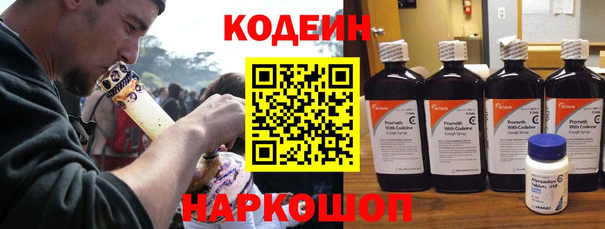 Кодеин Purple Drank  Кодеиновый сироп Lean напиток Lean (лин)  Вход с VPN  Химки 