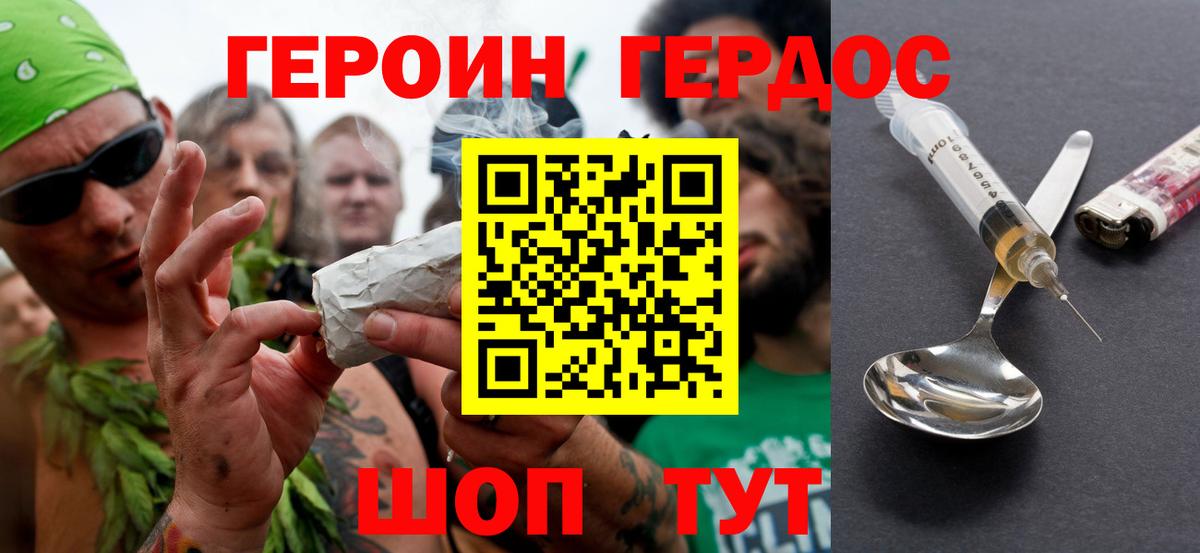 ГЕРОИН VHQ Химки