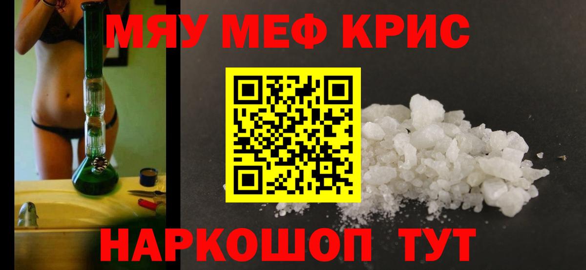 Меф мяу мяу Химки